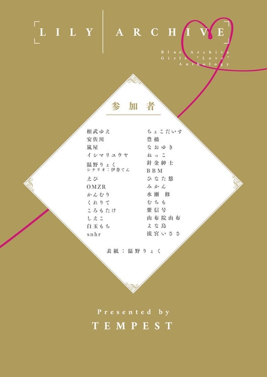 ブルアカ百合えっち合同 <> 133