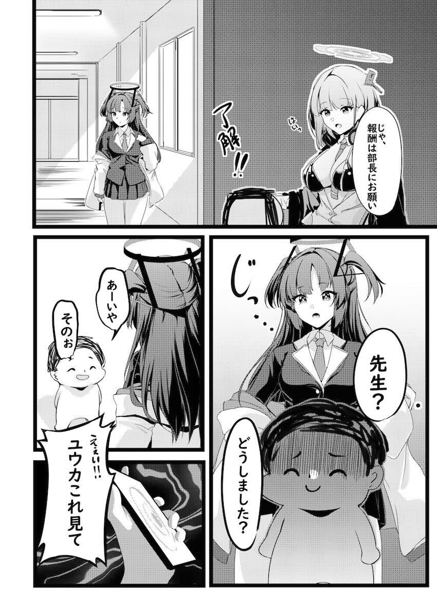催眠にかかったフリをしたユウカが先生の性癖に付き合ってあげる本 <> 005