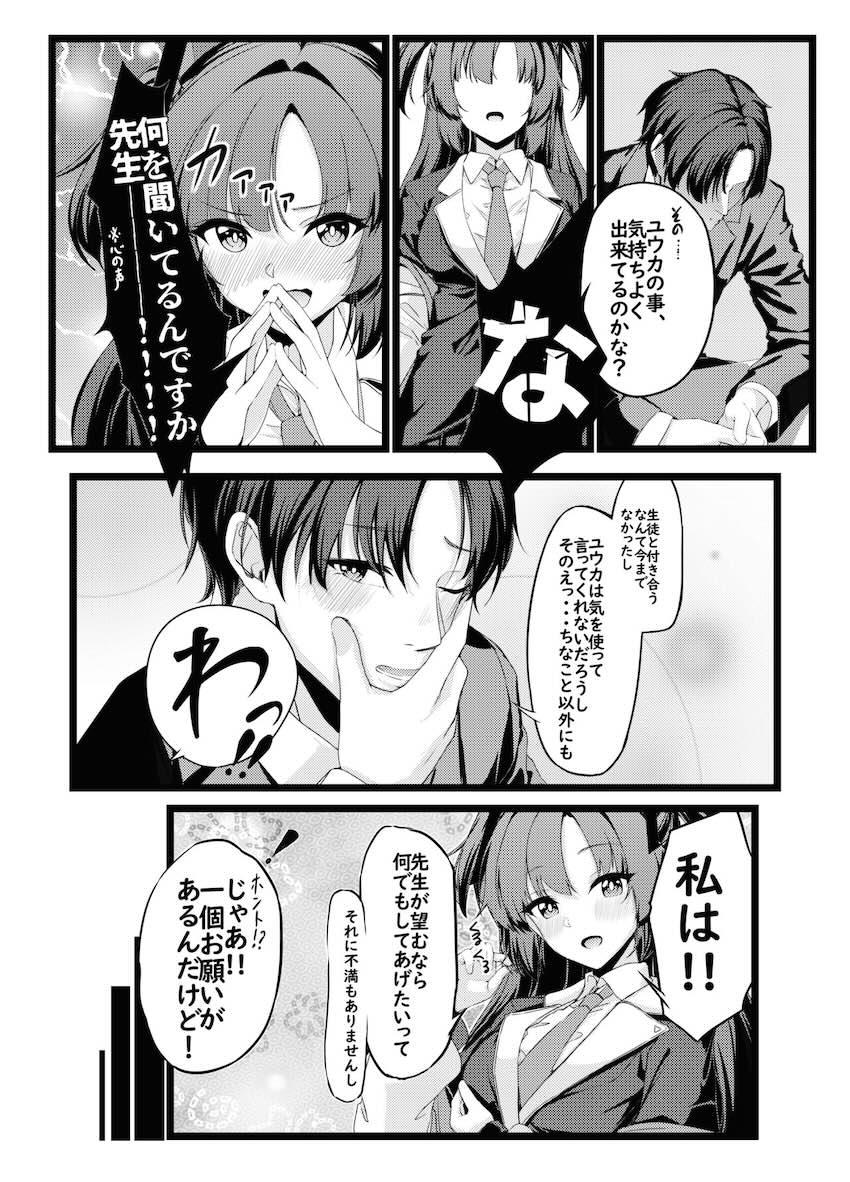 催眠にかかったフリをしたユウカが先生の性癖に付き合ってあげる本 <> 008
