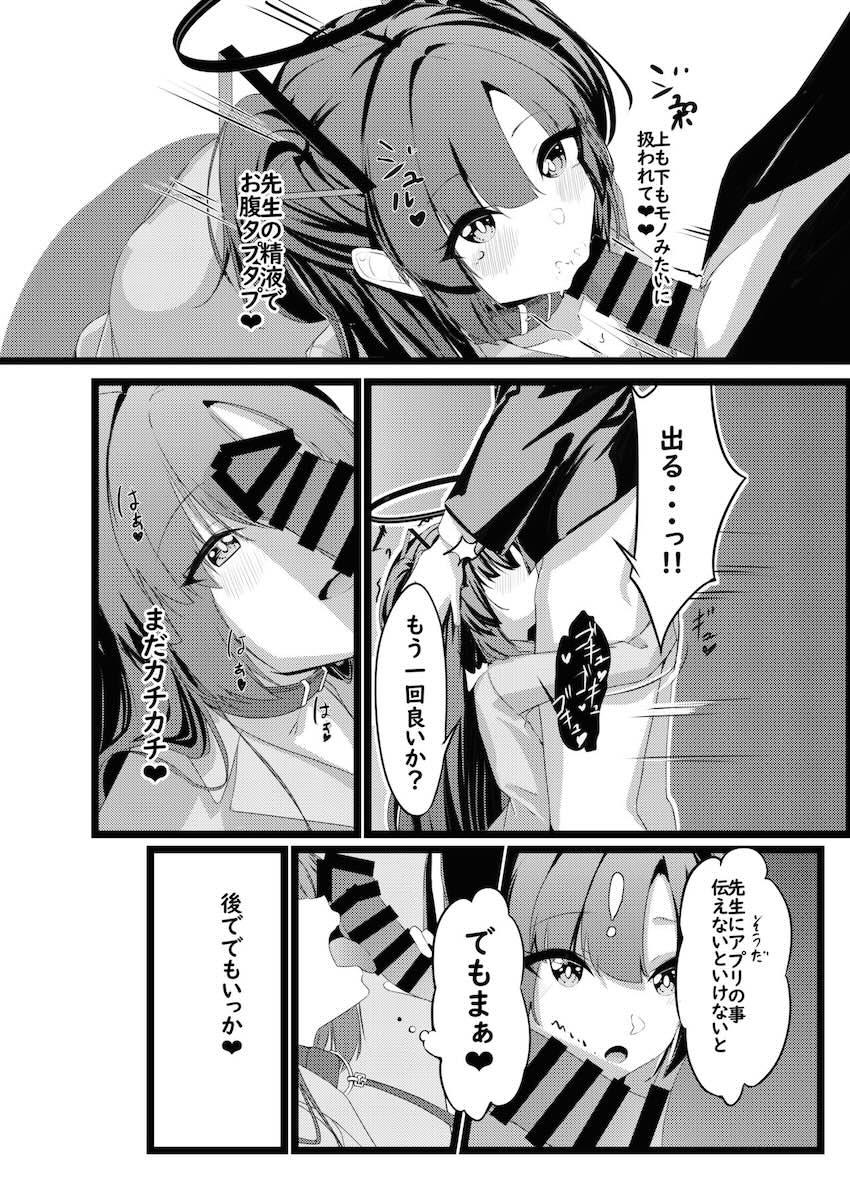 催眠にかかったフリをしたユウカが先生の性癖に付き合ってあげる本 <> 014