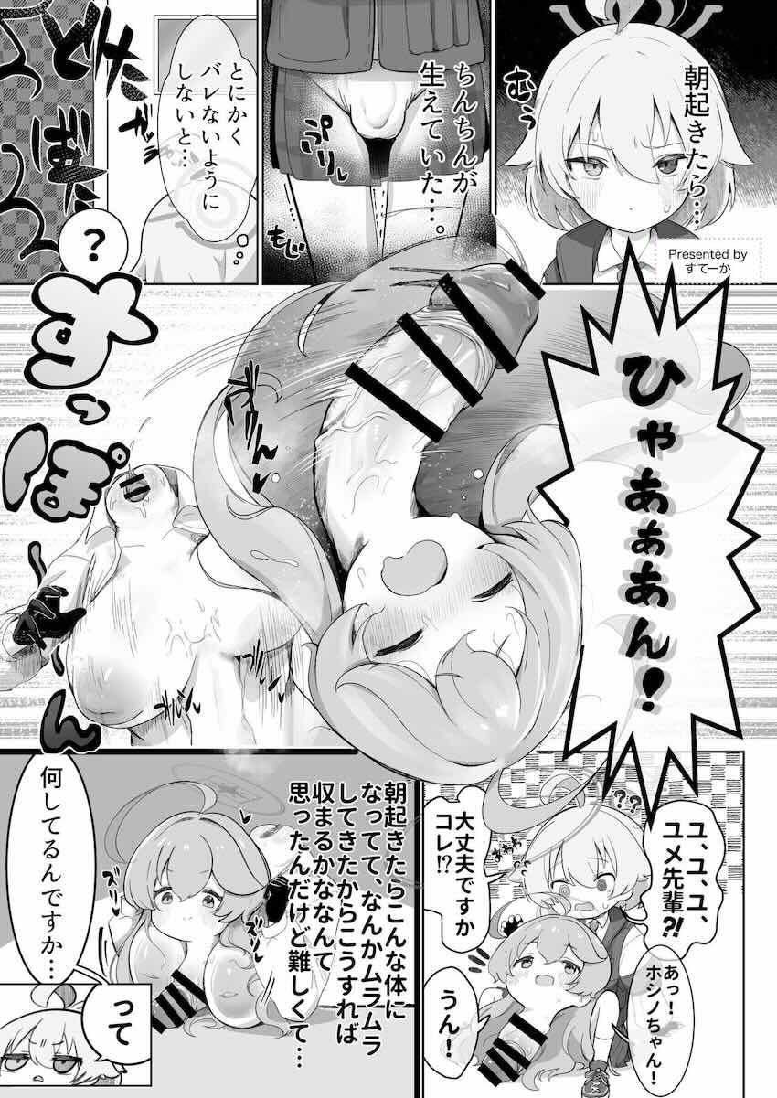 【200p超え大ボリューム】首が取れたらまさかのおちんちん登場！まさかのマニアック合同誌第三弾！ <> 015