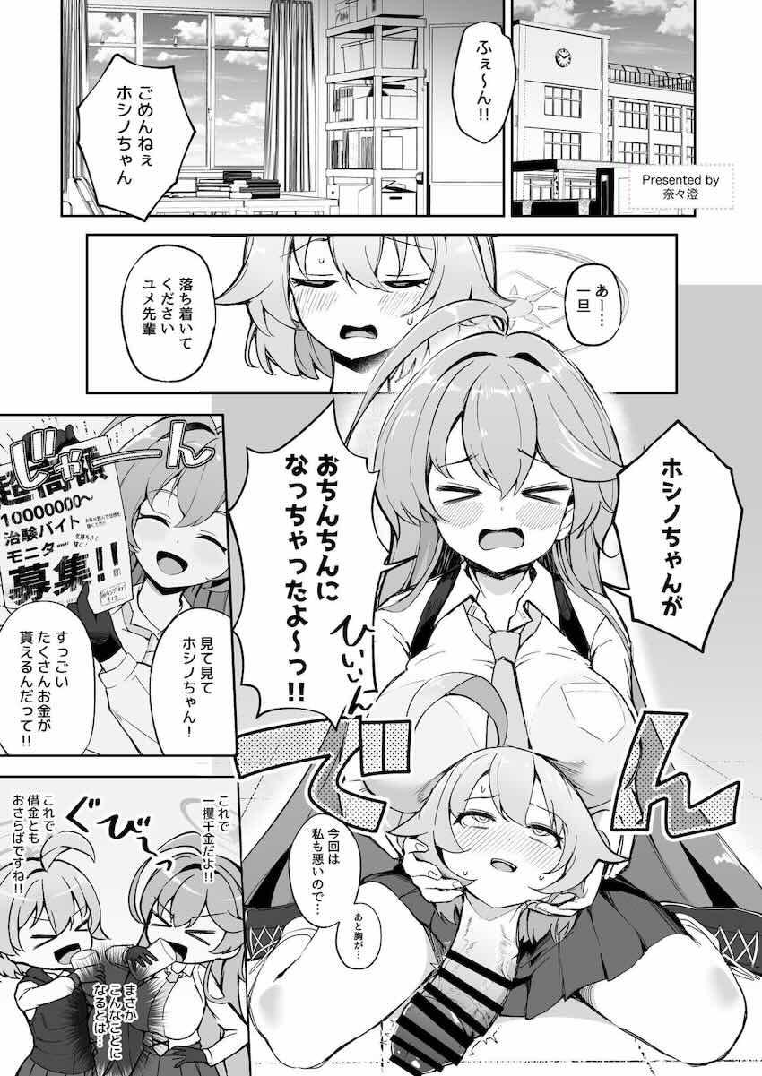 【200p超え大ボリューム】首が取れたらまさかのおちんちん登場！まさかのマニアック合同誌第三弾！ <> 019