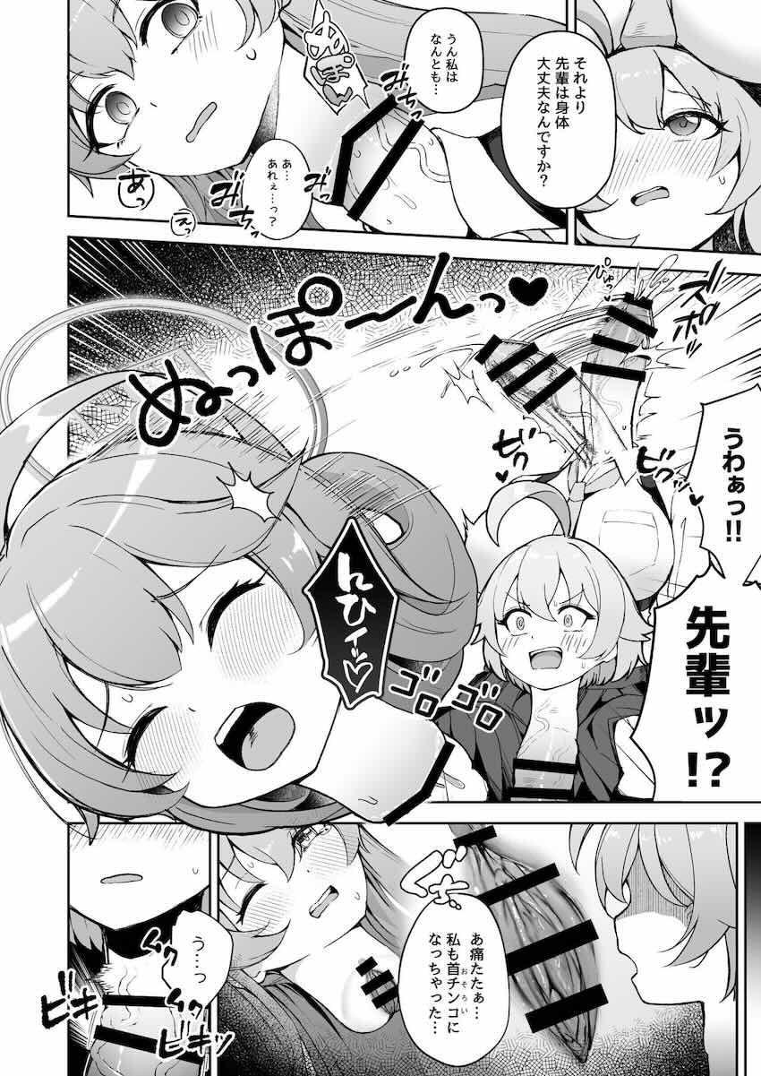 【200p超え大ボリューム】首が取れたらまさかのおちんちん登場！まさかのマニアック合同誌第三弾！ <> 020