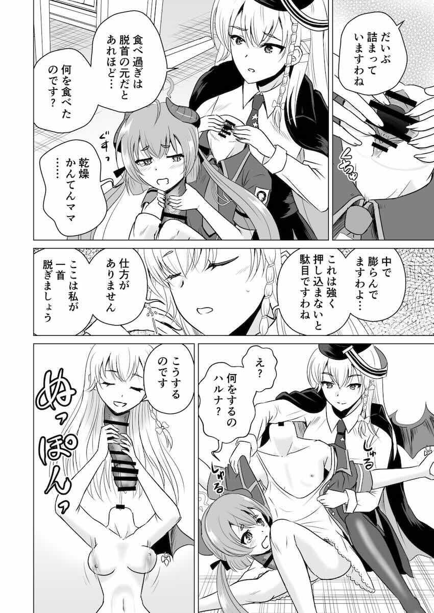【200p超え大ボリューム】首が取れたらまさかのおちんちん登場！まさかのマニアック合同誌第三弾！ <> 024