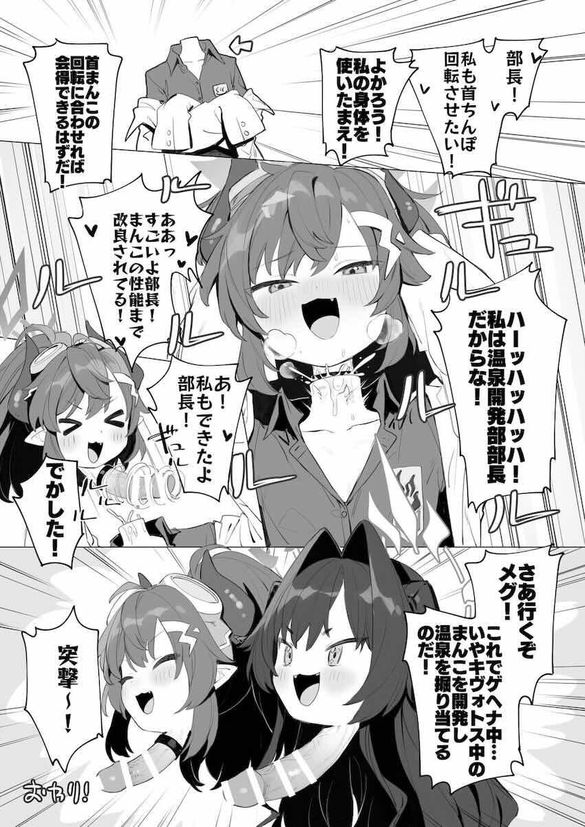【200p超え大ボリューム】首が取れたらまさかのおちんちん登場！まさかのマニアック合同誌第三弾！ <> 029