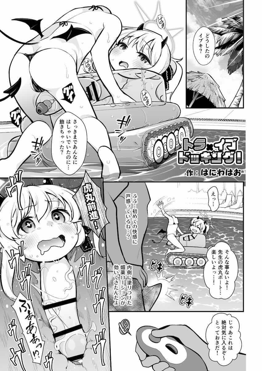 【200p超え大ボリューム】首が取れたらまさかのおちんちん登場！まさかのマニアック合同誌第三弾！ <> 039