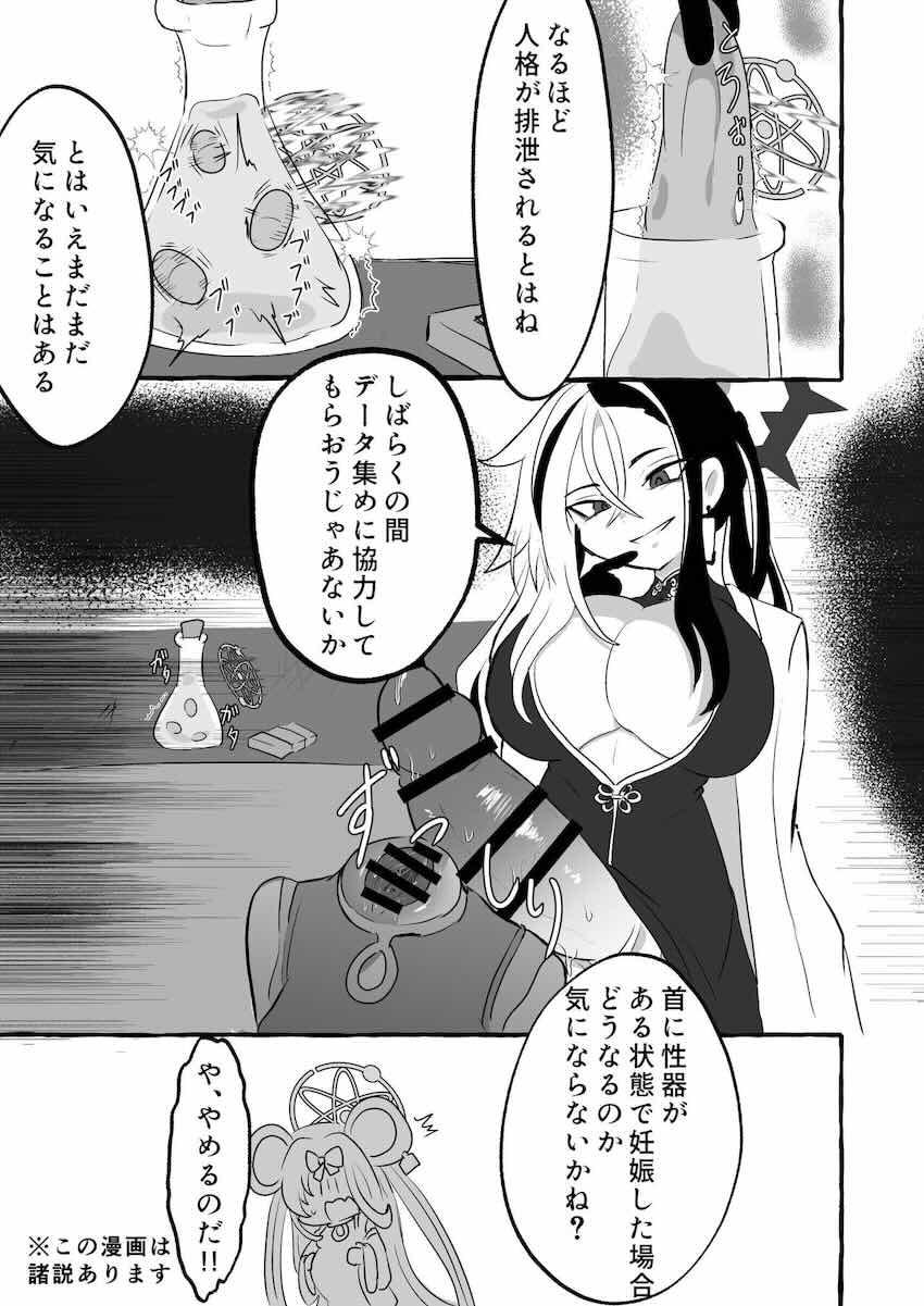 【200p超え大ボリューム】首が取れたらまさかのおちんちん登場！まさかのマニアック合同誌第三弾！ <> 143