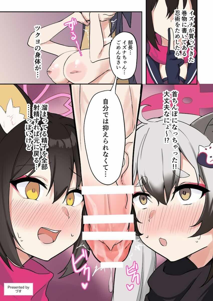 【200p超え大ボリューム】首が取れたらまさかのおちんちん登場！まさかのマニアック合同誌第三弾！ <> 152