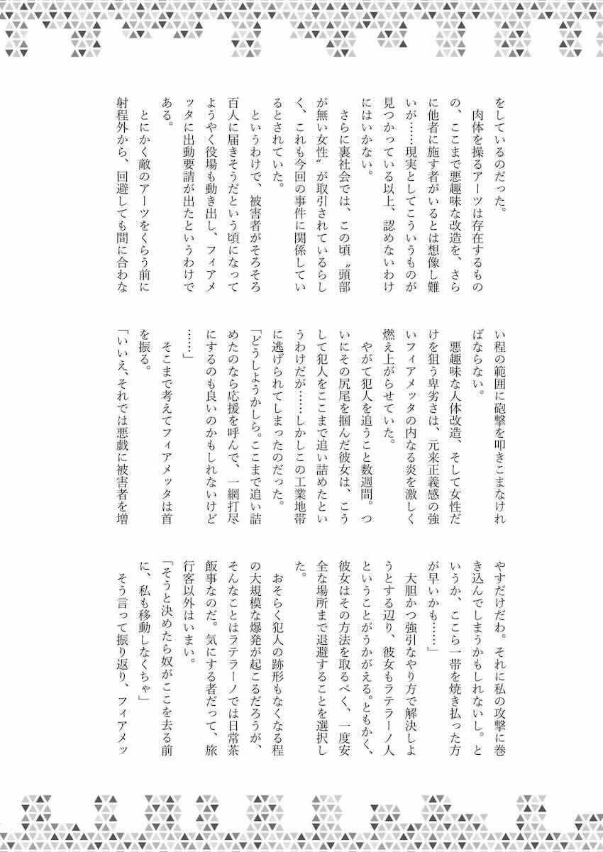 【200p超え大ボリューム】首が取れたらまさかのおちんちん登場！まさかのマニアック合同誌第三弾！ <> 173