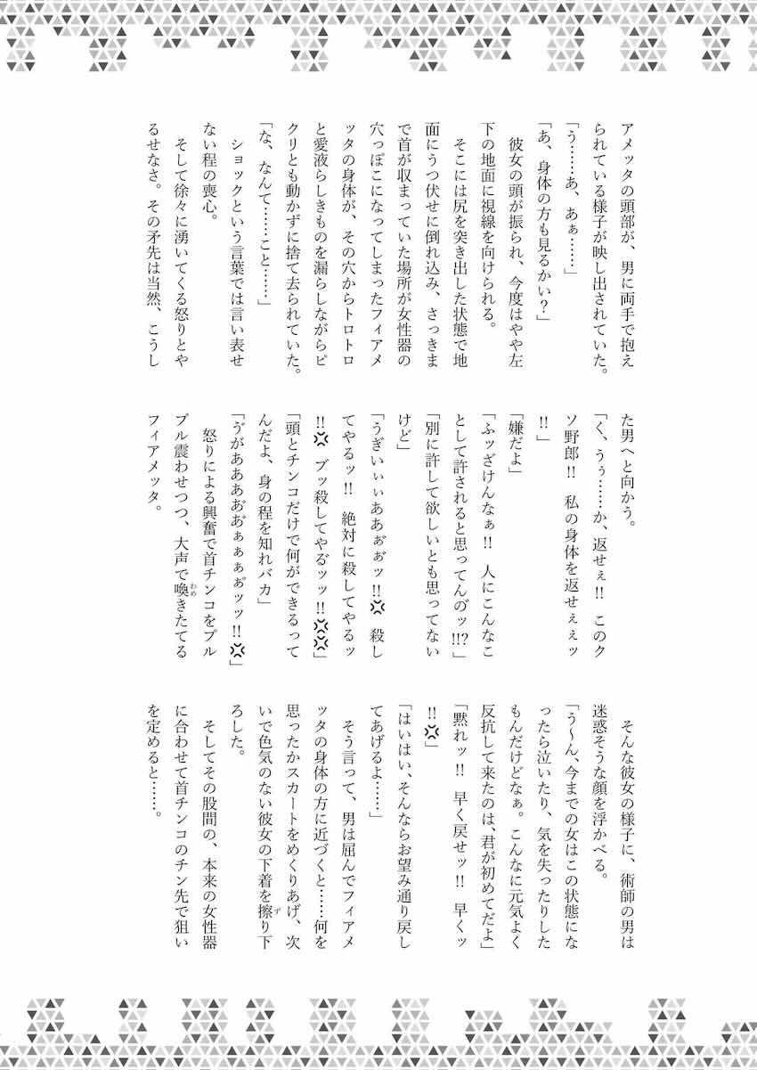 【200p超え大ボリューム】首が取れたらまさかのおちんちん登場！まさかのマニアック合同誌第三弾！ <> 175