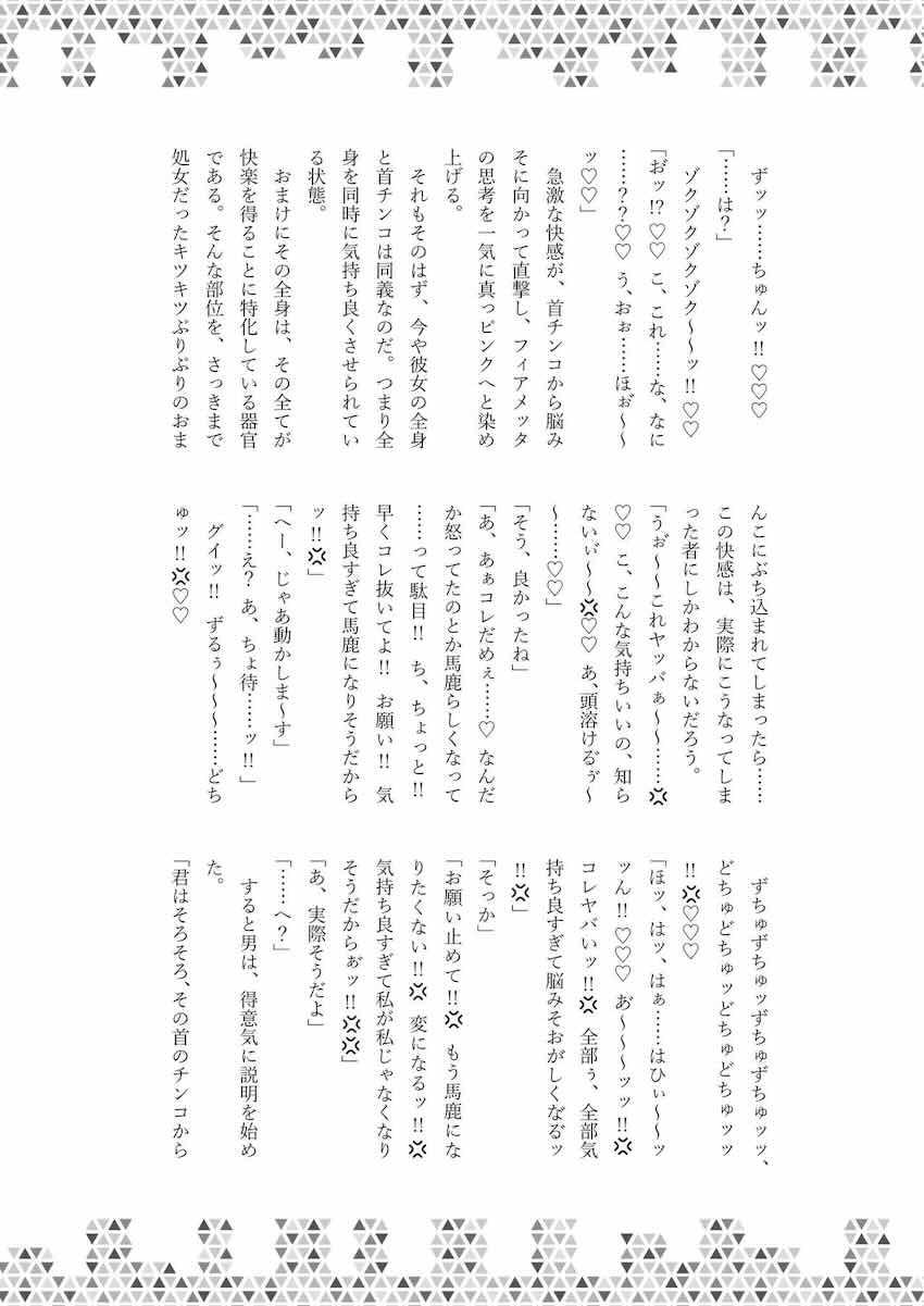 【200p超え大ボリューム】首が取れたらまさかのおちんちん登場！まさかのマニアック合同誌第三弾！ <> 176