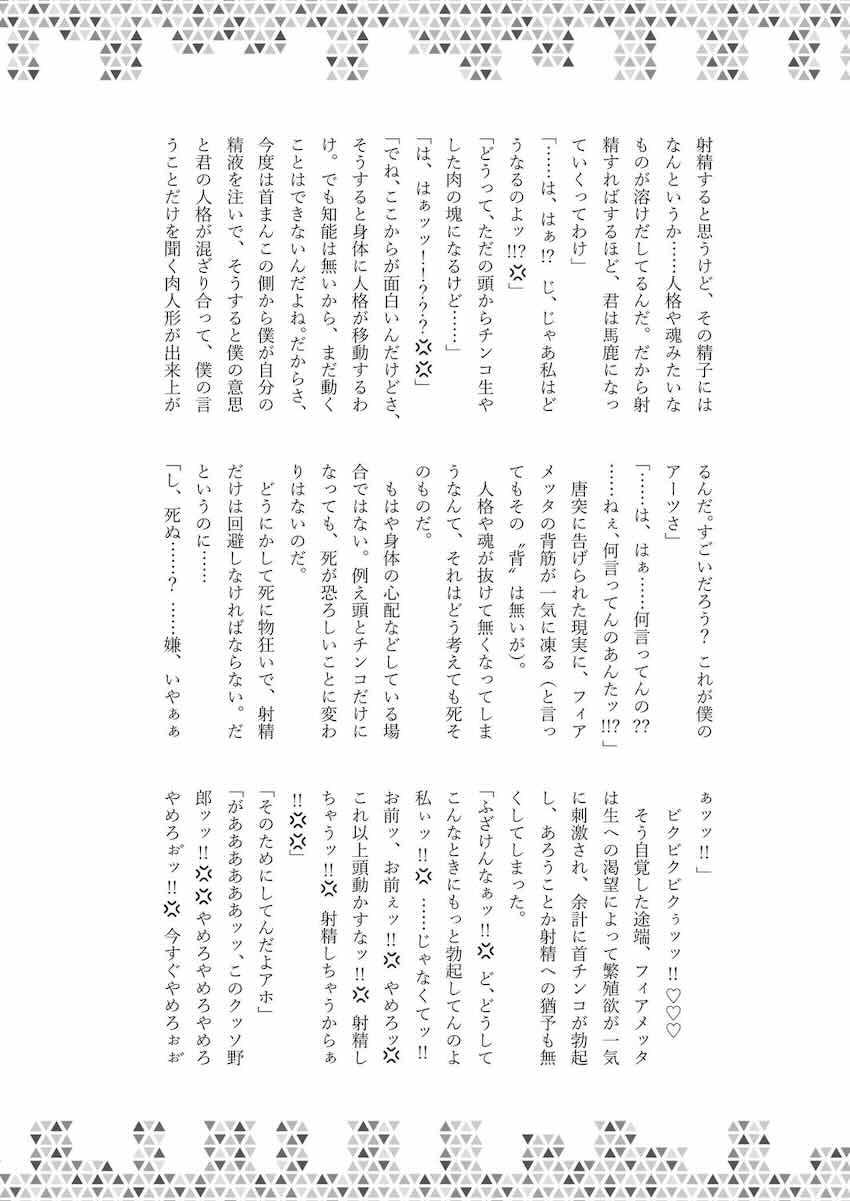 【200p超え大ボリューム】首が取れたらまさかのおちんちん登場！まさかのマニアック合同誌第三弾！ <> 177