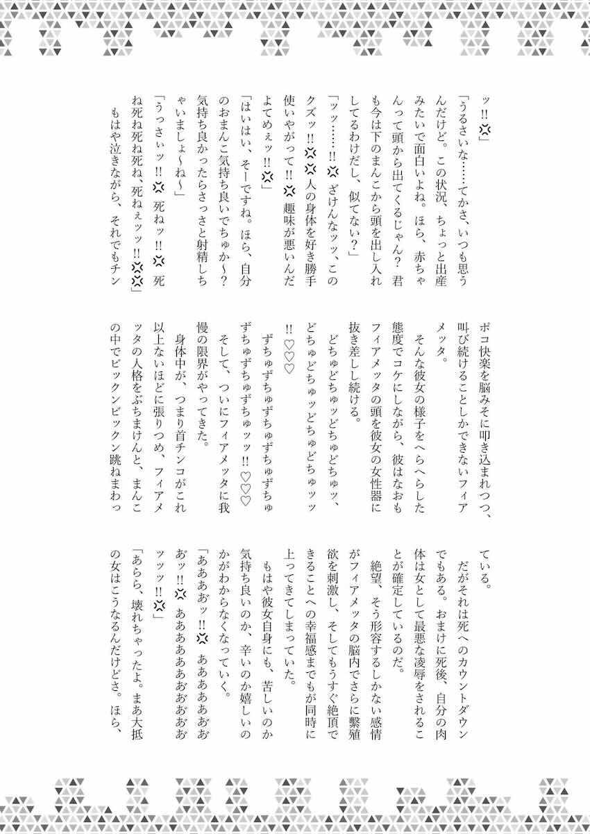 【200p超え大ボリューム】首が取れたらまさかのおちんちん登場！まさかのマニアック合同誌第三弾！ <> 178