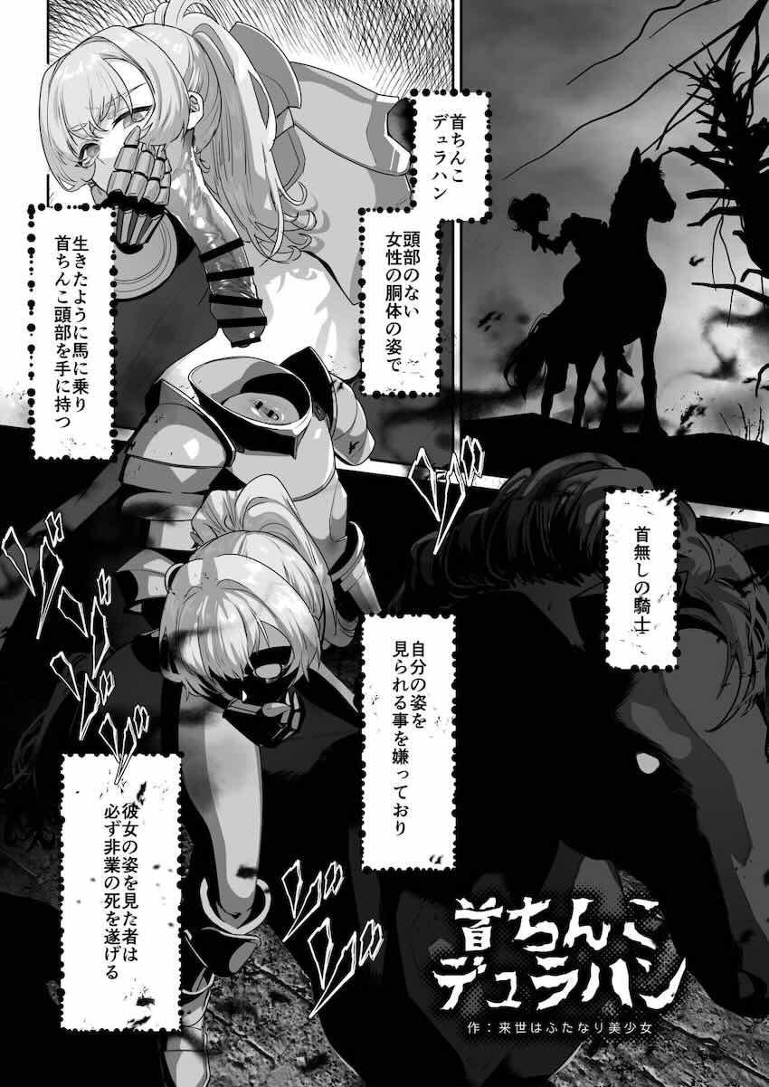 【200p超え大ボリューム】首が取れたらまさかのおちんちん登場！まさかのマニアック合同誌第三弾！ <> 207