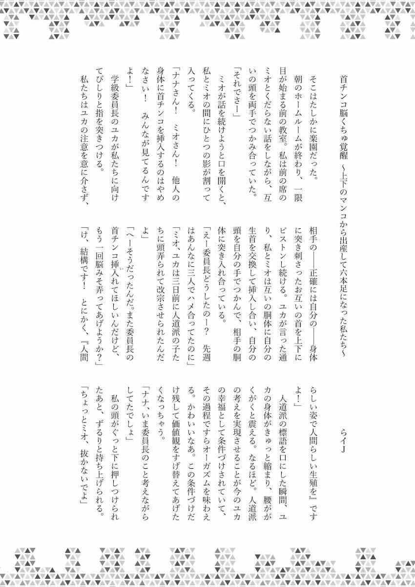 【200p超え大ボリューム】首が取れたらまさかのおちんちん登場！まさかのマニアック合同誌第三弾！ <> 213