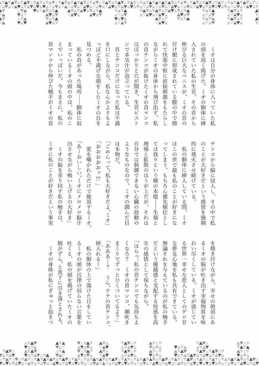 【200p超え大ボリューム】首が取れたらまさかのおちんちん登場！まさかのマニアック合同誌第三弾！ <> 214
