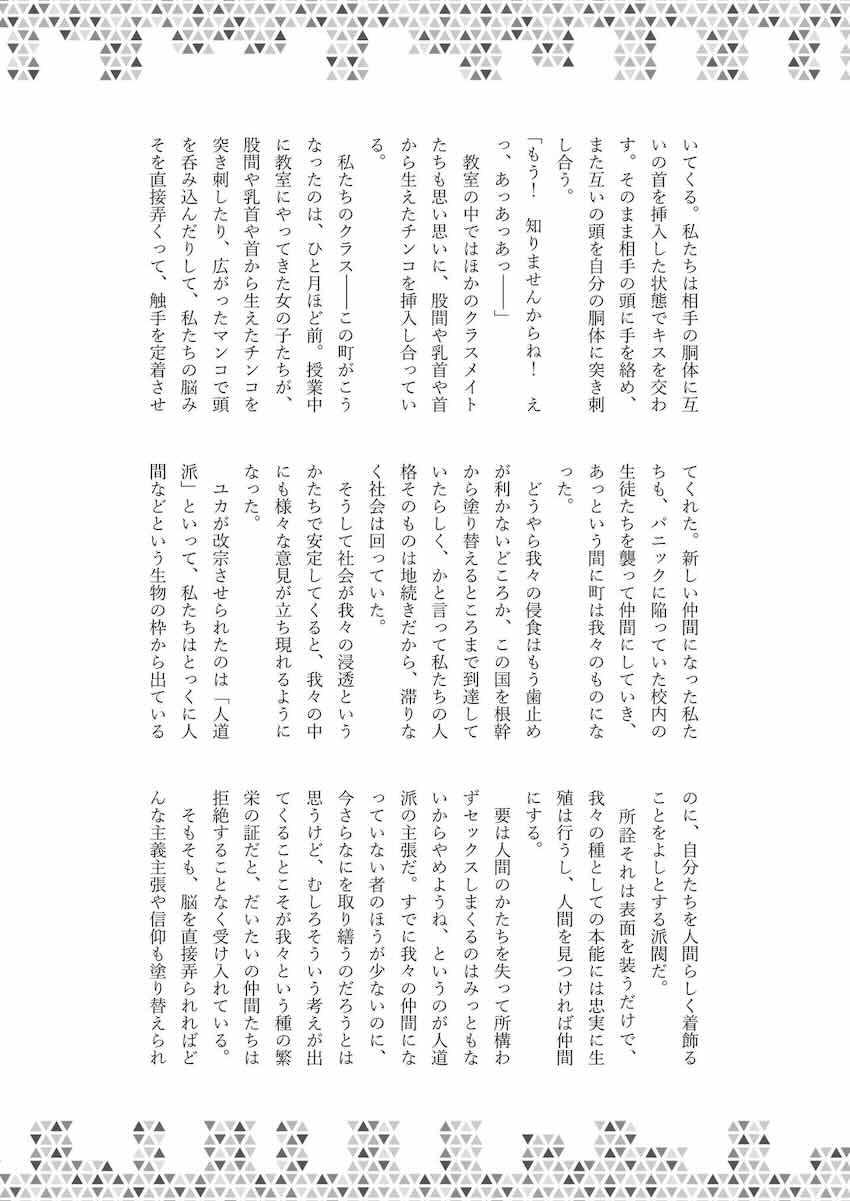 【200p超え大ボリューム】首が取れたらまさかのおちんちん登場！まさかのマニアック合同誌第三弾！ <> 215