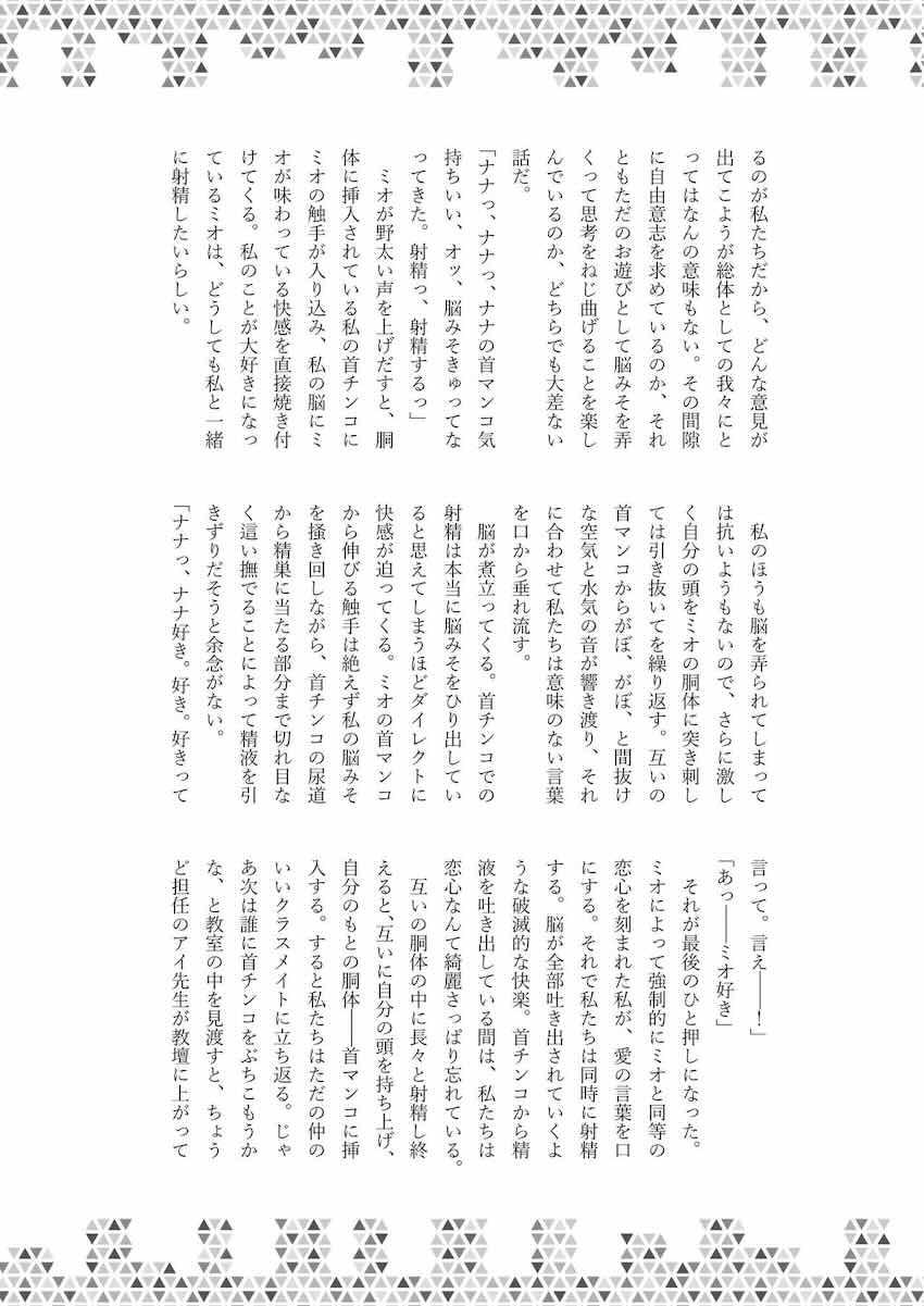 【200p超え大ボリューム】首が取れたらまさかのおちんちん登場！まさかのマニアック合同誌第三弾！ <> 216
