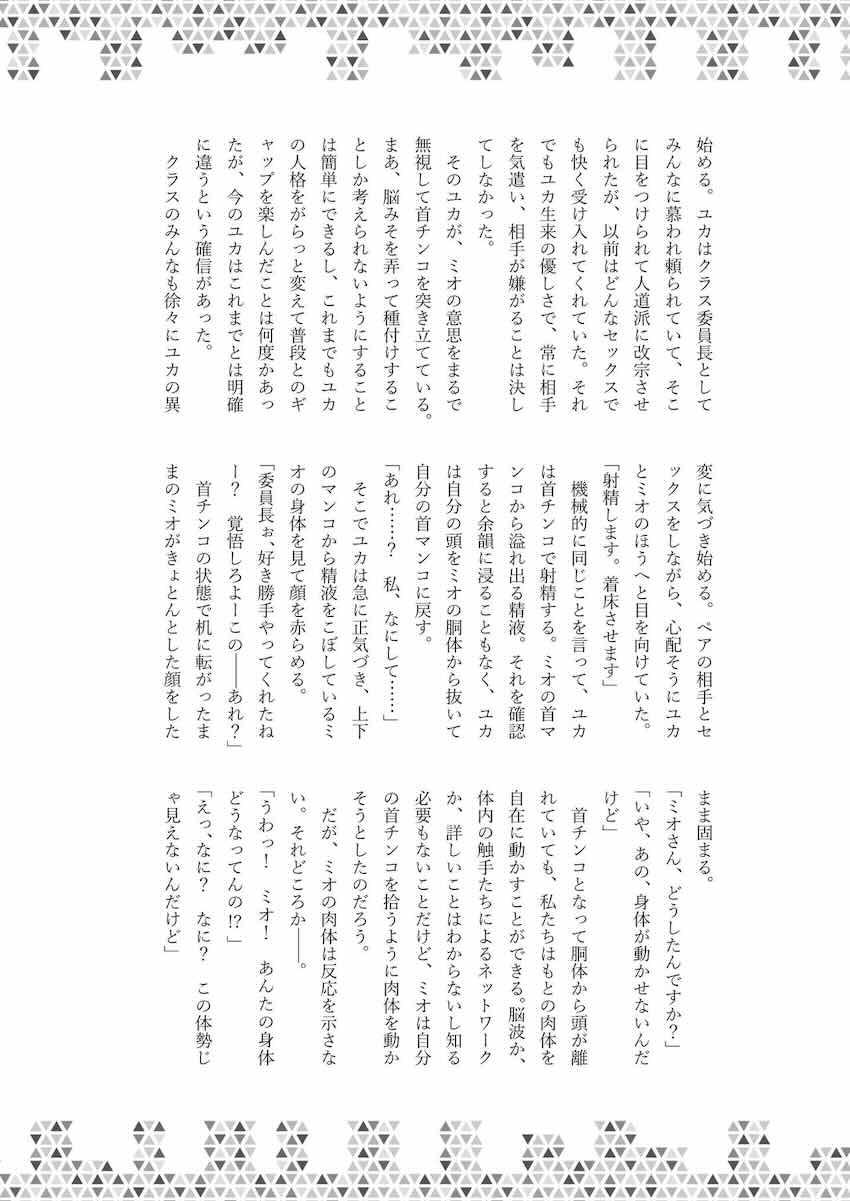 【200p超え大ボリューム】首が取れたらまさかのおちんちん登場！まさかのマニアック合同誌第三弾！ <> 219