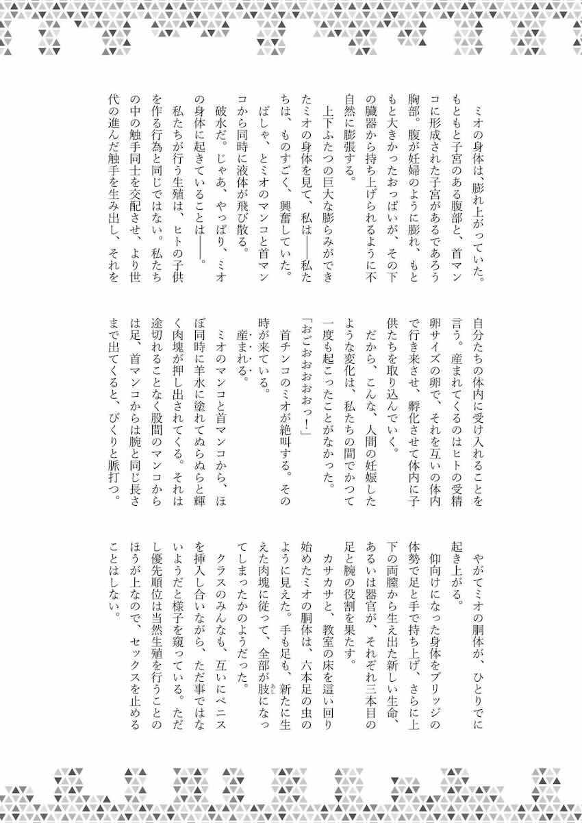 【200p超え大ボリューム】首が取れたらまさかのおちんちん登場！まさかのマニアック合同誌第三弾！ <> 220