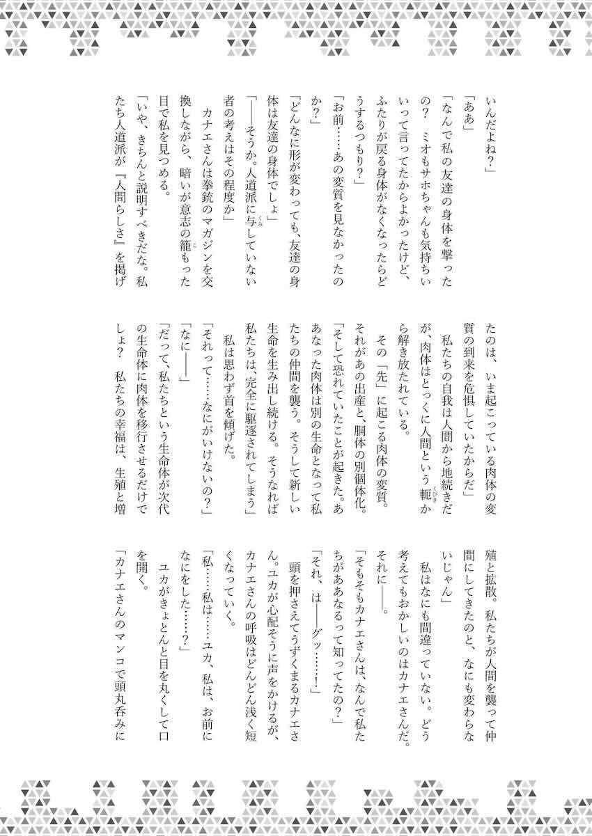 【200p超え大ボリューム】首が取れたらまさかのおちんちん登場！まさかのマニアック合同誌第三弾！ <> 223