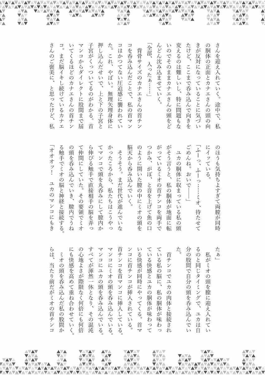 【200p超え大ボリューム】首が取れたらまさかのおちんちん登場！まさかのマニアック合同誌第三弾！ <> 226
