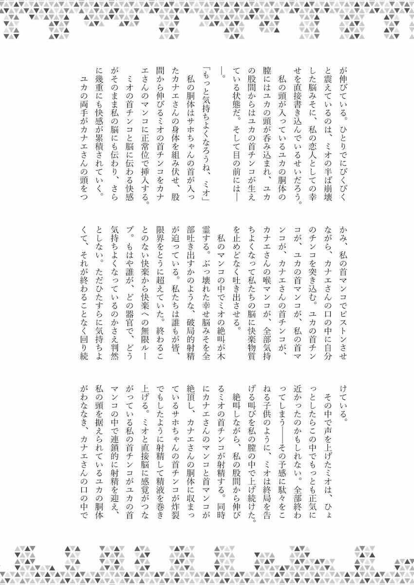 【200p超え大ボリューム】首が取れたらまさかのおちんちん登場！まさかのマニアック合同誌第三弾！ <> 227