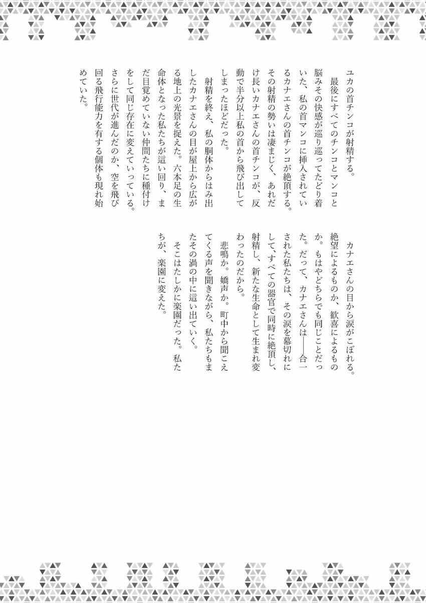 【200p超え大ボリューム】首が取れたらまさかのおちんちん登場！まさかのマニアック合同誌第三弾！ <> 228