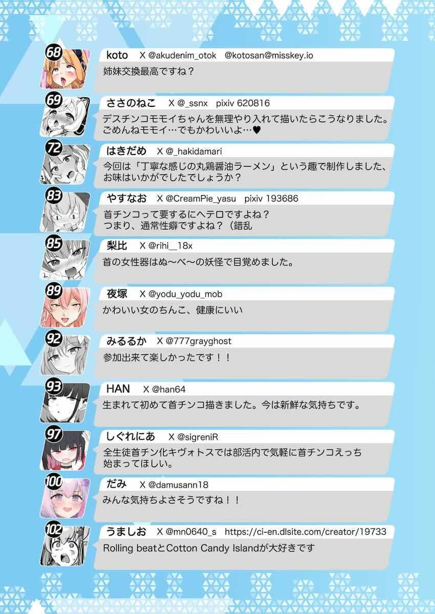 【200p超え大ボリューム】首が取れたらまさかのおちんちん登場！まさかのマニアック合同誌第三弾！ <> 232