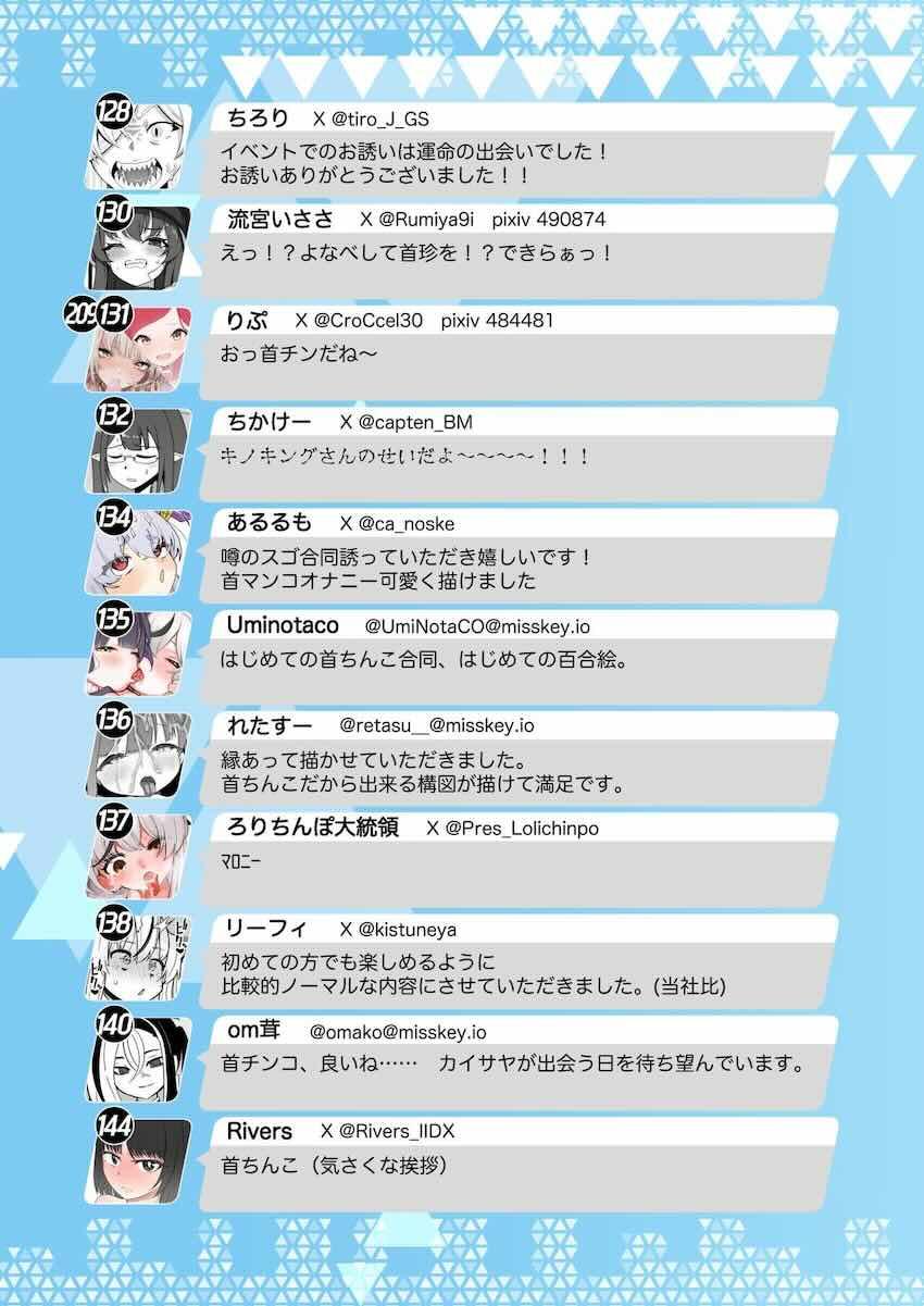 【200p超え大ボリューム】首が取れたらまさかのおちんちん登場！まさかのマニアック合同誌第三弾！ <> 234