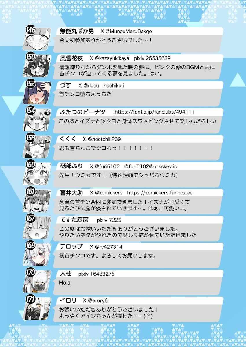 【200p超え大ボリューム】首が取れたらまさかのおちんちん登場！まさかのマニアック合同誌第三弾！ <> 235