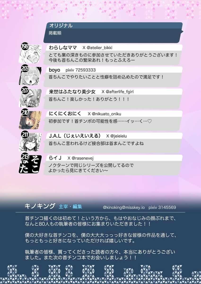 【200p超え大ボリューム】首が取れたらまさかのおちんちん登場！まさかのマニアック合同誌第三弾！ <> 237