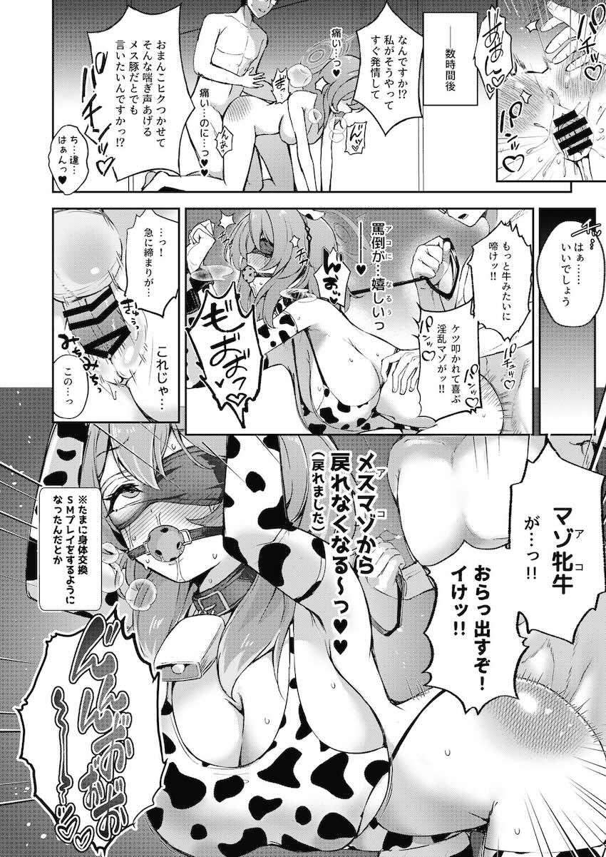 【100p超え大ボリューム】入れ替わり・憑依・皮モノ☆女の体でいっぱいエロいことするフェチ合同誌！ <> 009