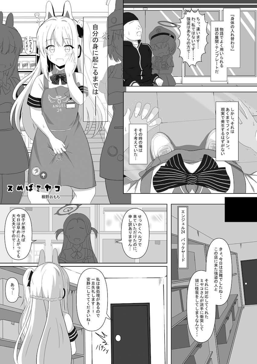 【100p超え大ボリューム】入れ替わり・憑依・皮モノ☆女の体でいっぱいエロいことするフェチ合同誌！ <> 014