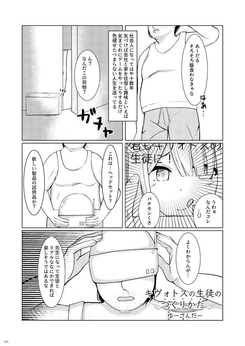 【100p超え大ボリューム】入れ替わり・憑依・皮モノ☆女の体でいっぱいエロいことするフェチ合同誌！ <> 044