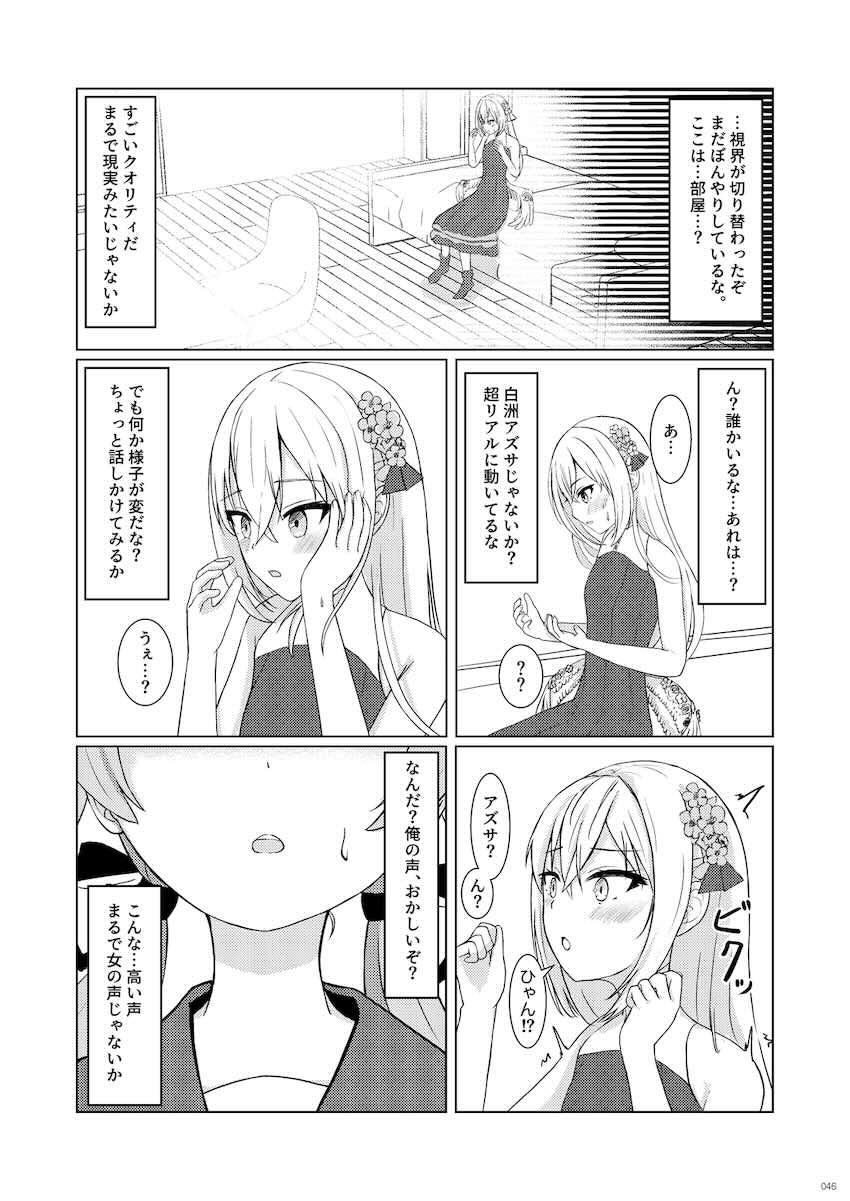 【100p超え大ボリューム】入れ替わり・憑依・皮モノ☆女の体でいっぱいエロいことするフェチ合同誌！ <> 045