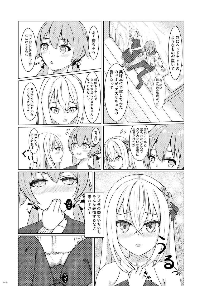 【100p超え大ボリューム】入れ替わり・憑依・皮モノ☆女の体でいっぱいエロいことするフェチ合同誌！ <> 048
