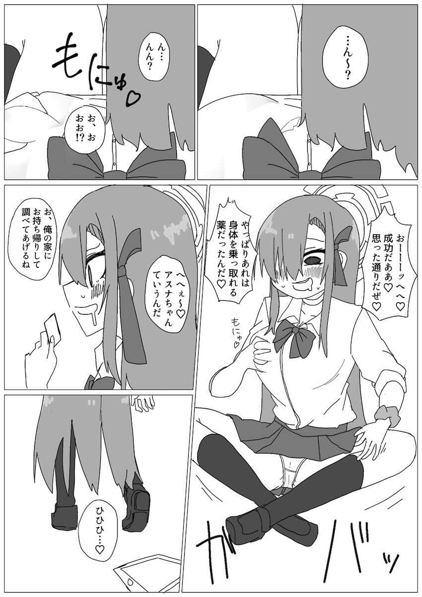 【100p超え大ボリューム】入れ替わり・憑依・皮モノ☆女の体でいっぱいエロいことするフェチ合同誌！ <> 070