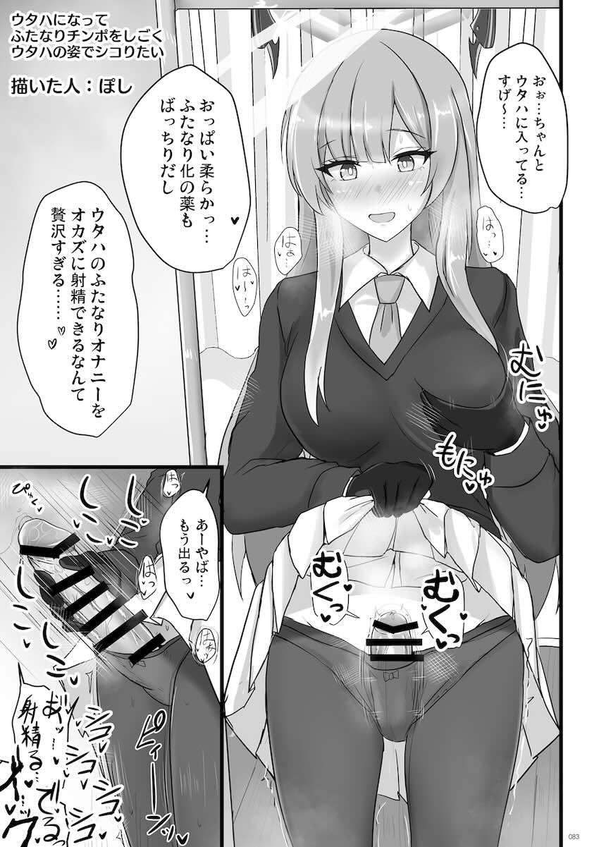 【100p超え大ボリューム】入れ替わり・憑依・皮モノ☆女の体でいっぱいエロいことするフェチ合同誌！ <> 082