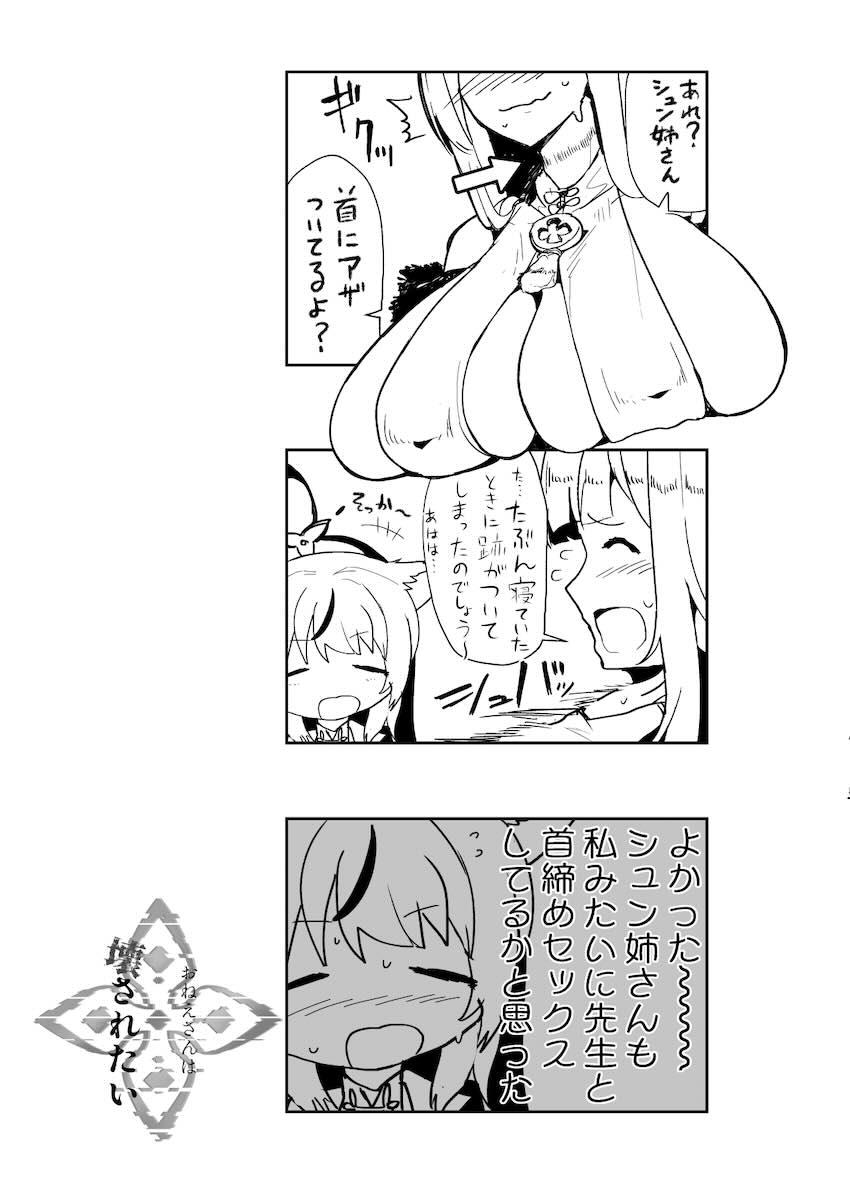 マゾメスシュンをぶち壊すハードセックス <> 022