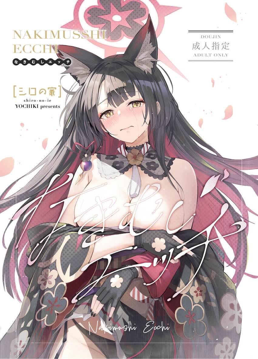 ワカモと両想い初エッチ！ <> 1