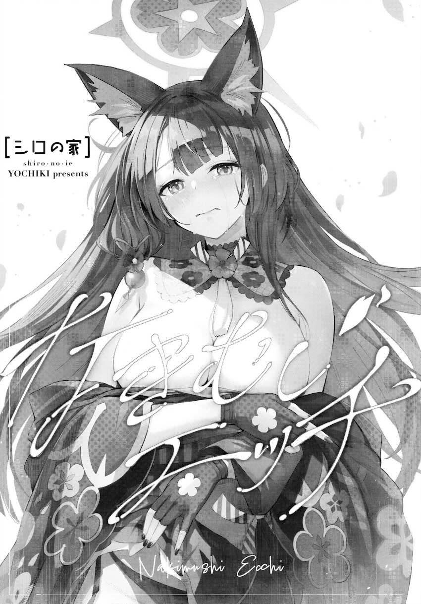 ワカモと両想い初エッチ！ <> 002