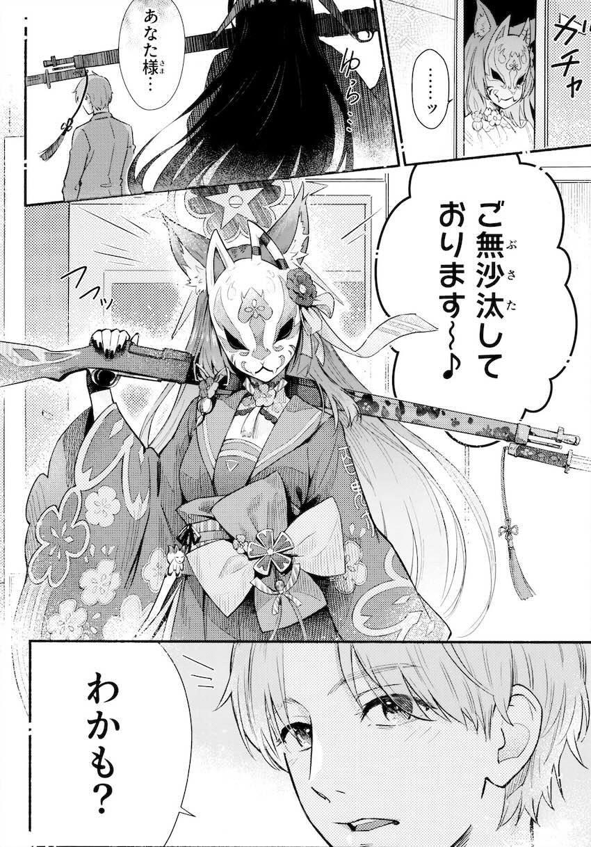 ワカモと両想い初エッチ！ <> 004