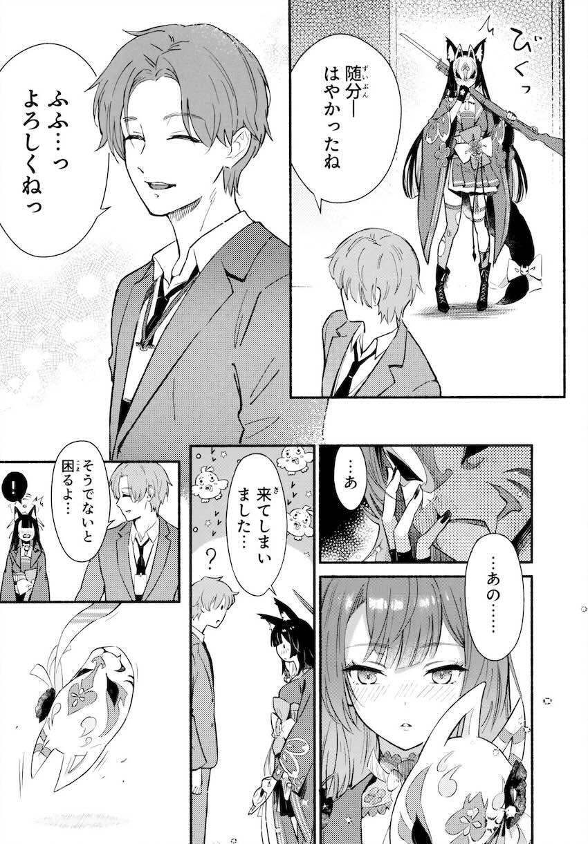 ワカモと両想い初エッチ！ <> 005
