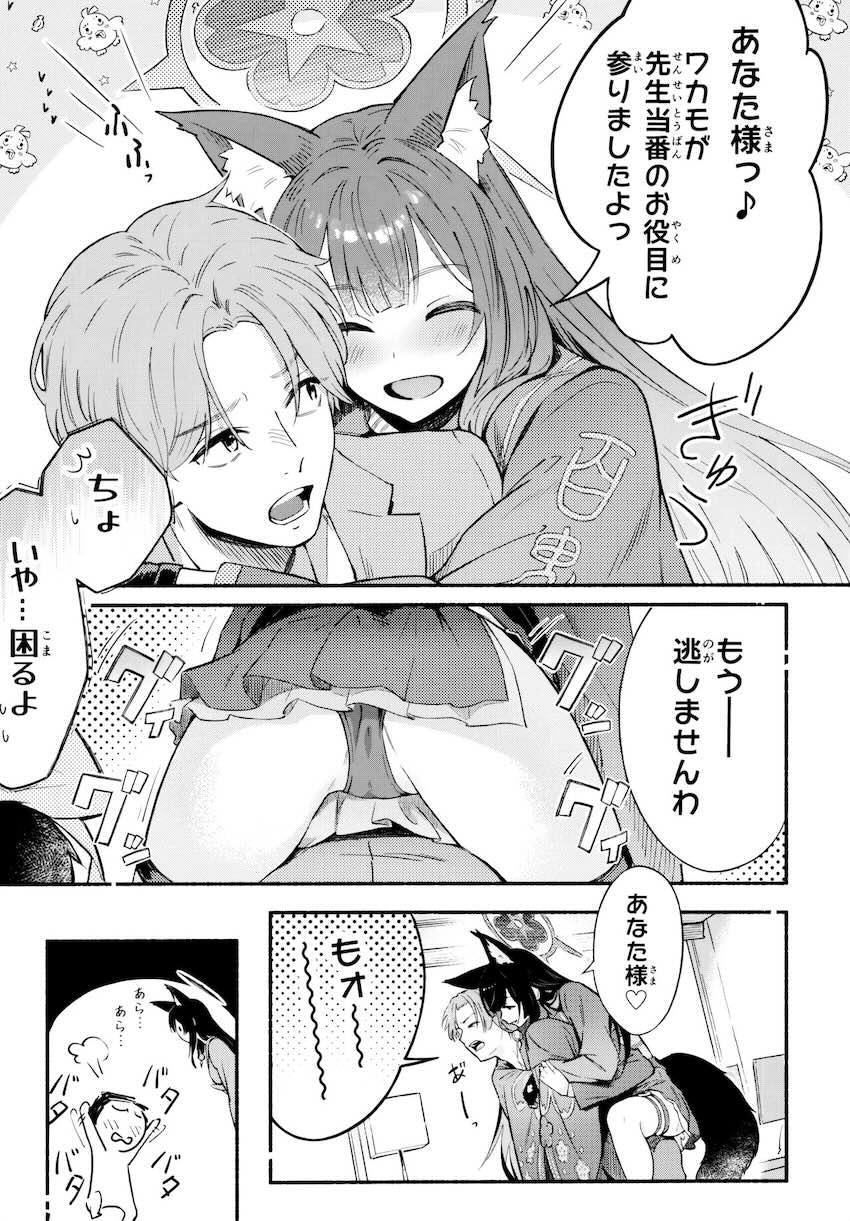 ワカモと両想い初エッチ！ <> 007