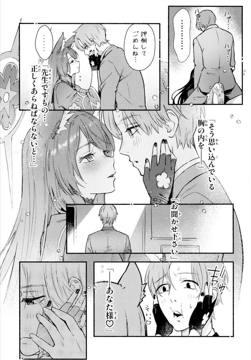 ワカモと両想い初エッチ！ <> 012