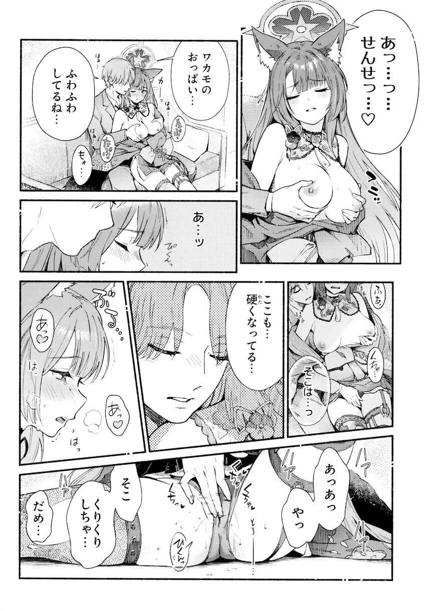 ワカモと両想い初エッチ！ <> 014