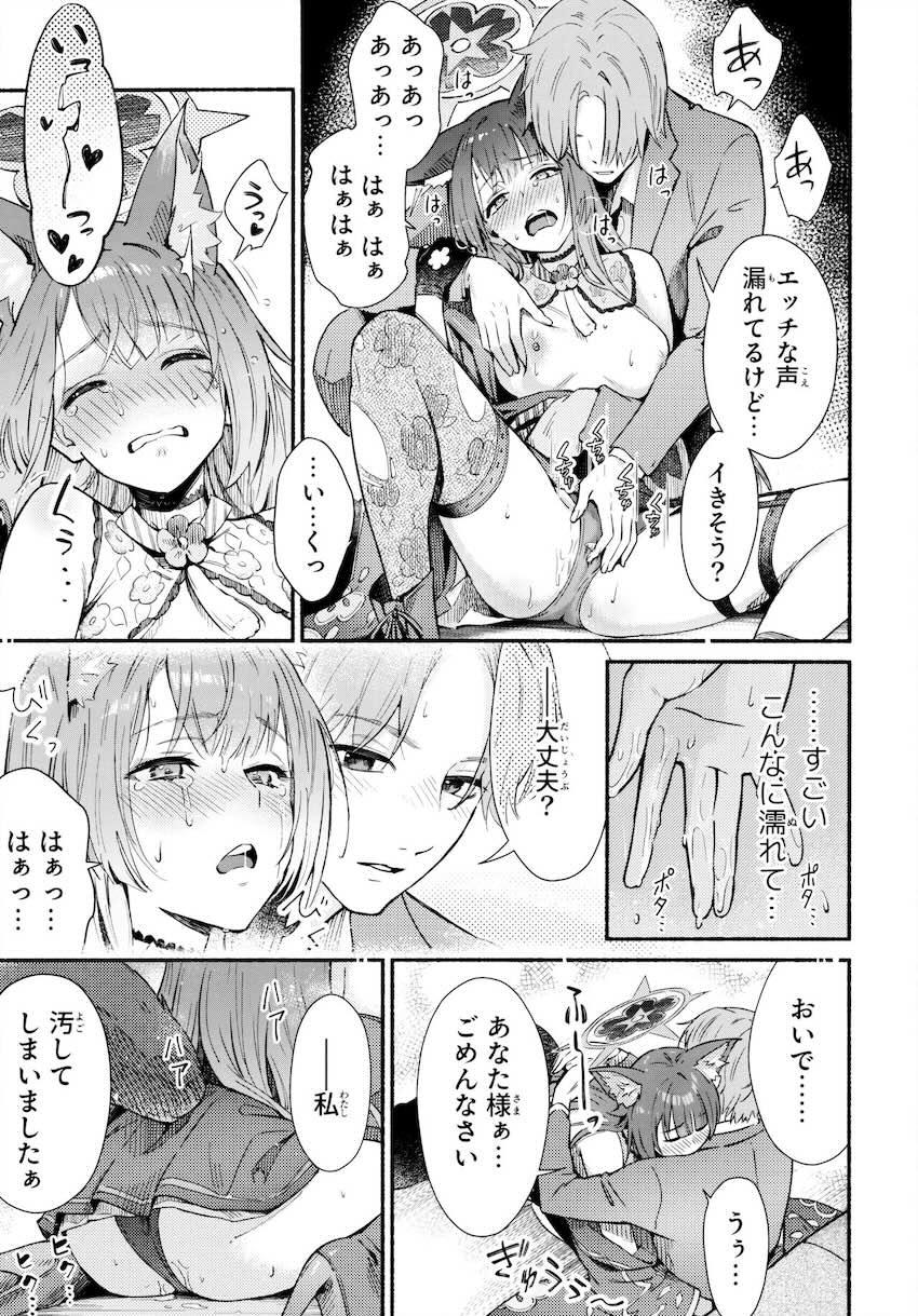 ワカモと両想い初エッチ！ <> 015