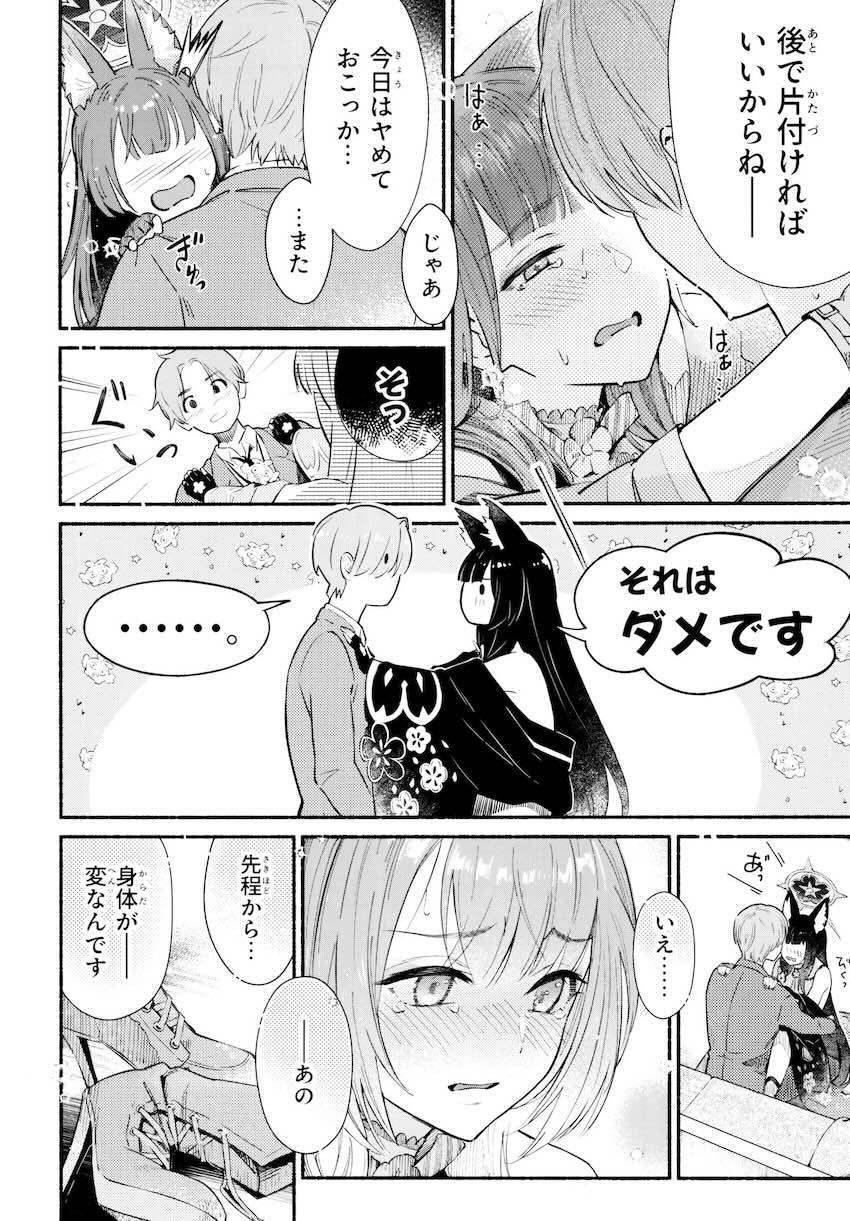 ワカモと両想い初エッチ！ <> 016
