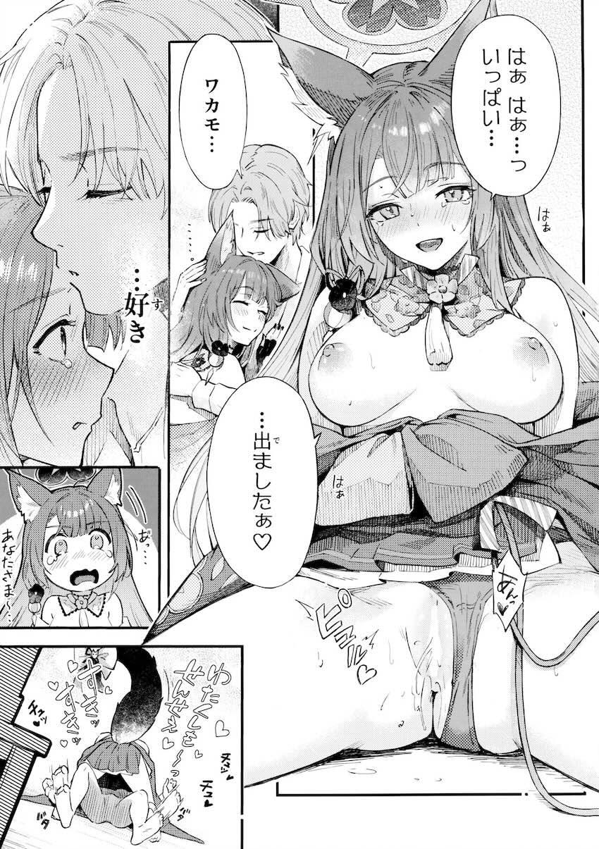 ワカモと両想い初エッチ！ <> 023